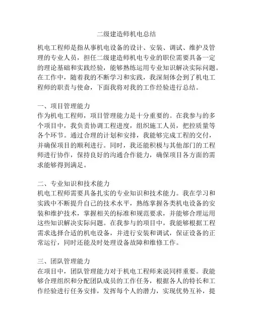 二级建造师机电总结