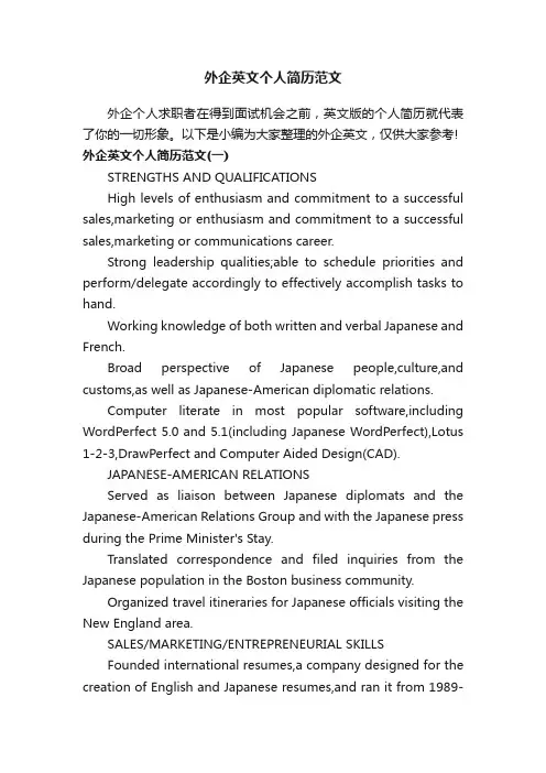 外企英文个人简历范文