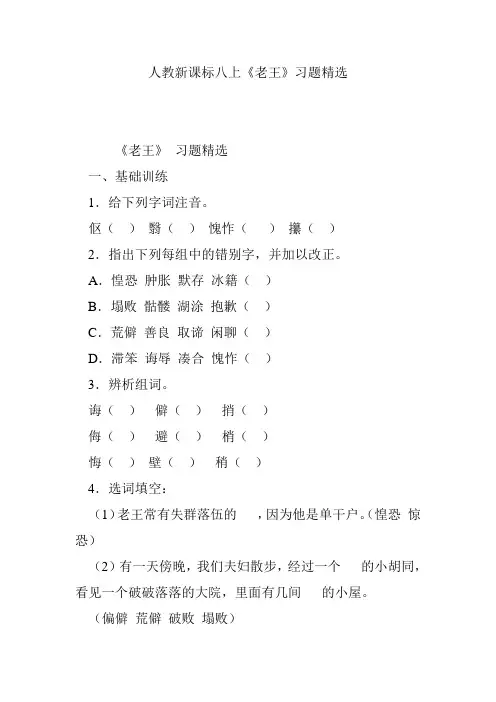 人教新课标八上《老王》习题精选