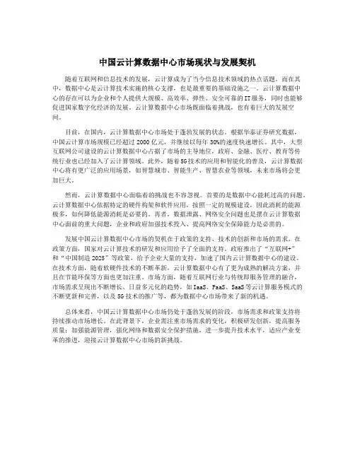 中国云计算数据中心市场现状与发展契机