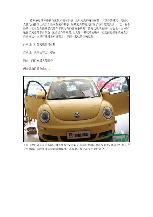 佛山顺德道声大众甲壳虫汽车音响改装图文案例详解