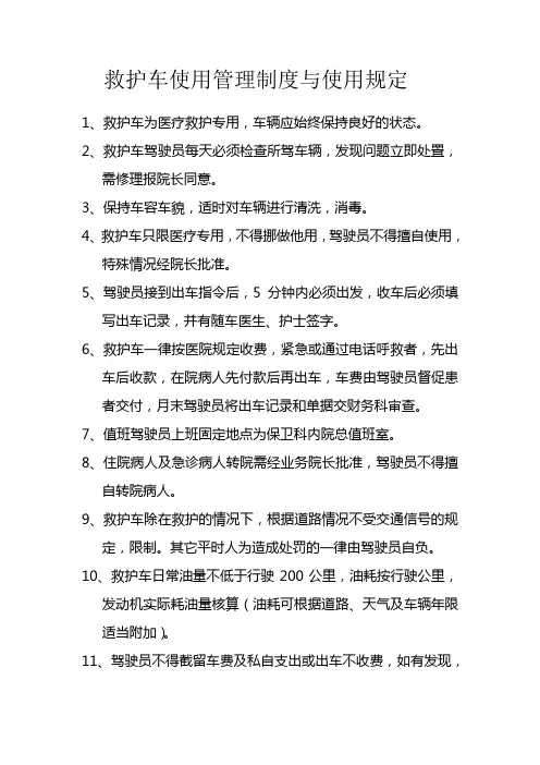 救护车使用管理制度与使用规定