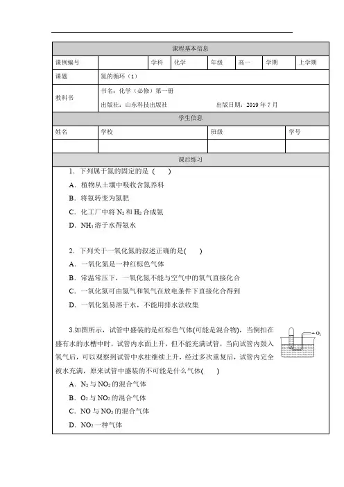 高一【化学(鲁科版)】氮的循环(1)-课后练习