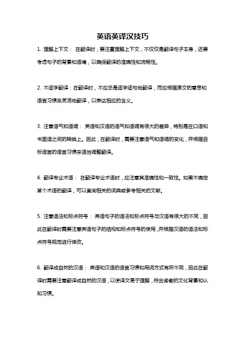 英语英译汉技巧