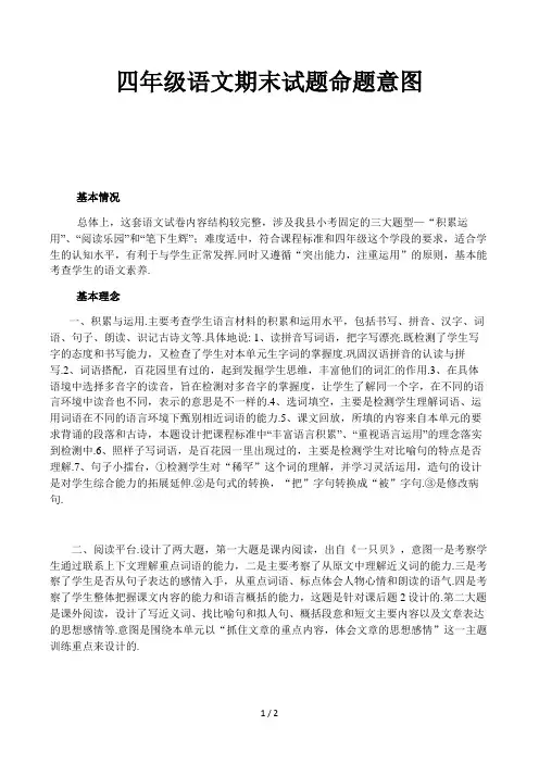 四年级语文期末试题命题意图