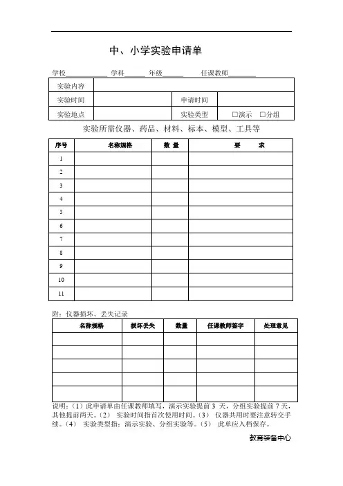 实验申请单