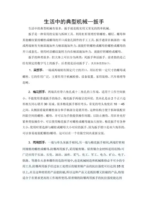 生活中的典型机械
