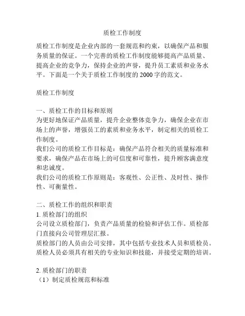 质检工作制度