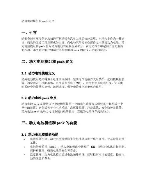 动力电池模组和pack定义