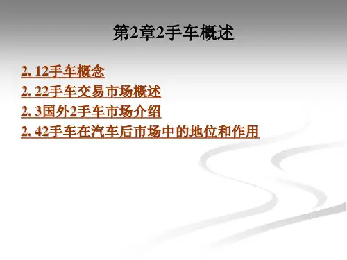二手车培训课件二手车概述