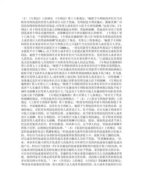 职务发明奖酬制度管理