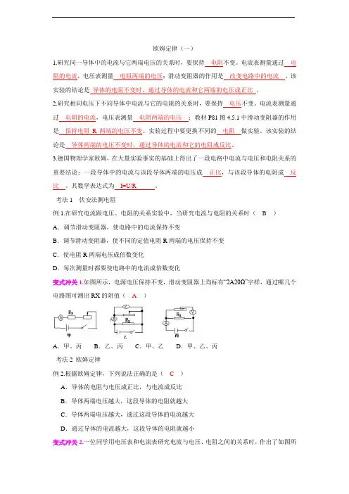 欧姆定律练习(带答案)