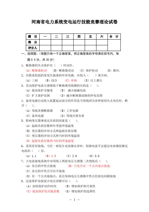 变电运行技术比武理论题(印刷)