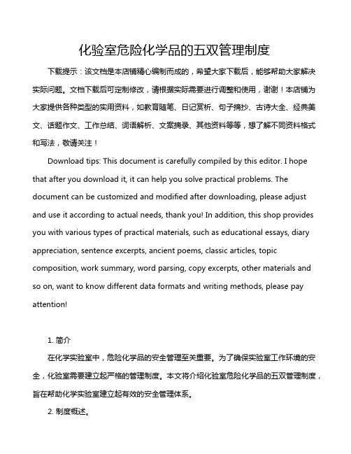 化验室危险化学品的五双管理制度