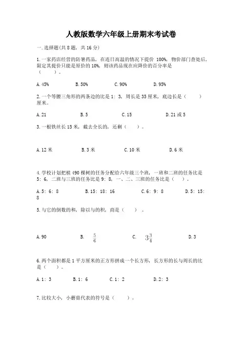 人教版数学六年级上册期末考试卷及参考答案(精练)
