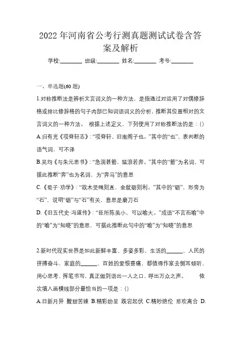 2022年河南省公考行测真题测试试卷含答案及解析