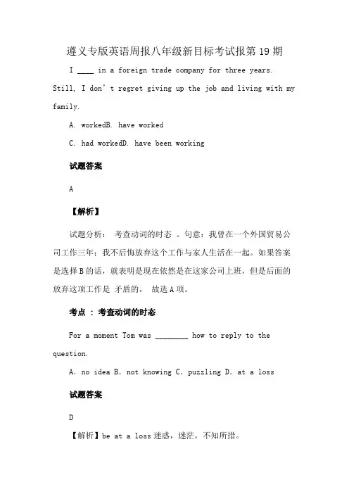 遵义专版英语周报八年级新目标考试报第19期