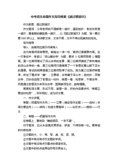 中考语文命题作文指导教案《越过那道坎》