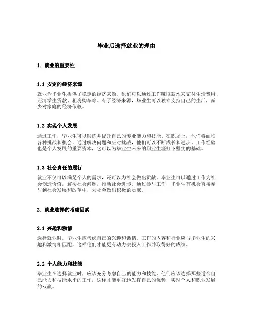 毕业后选择就业的理由