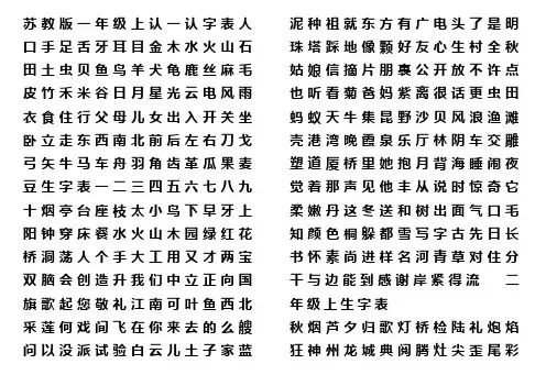 苏教版小学语文教材一至六年级生字表凤凰传媒