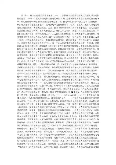刑事诉讼中证人出庭作证难的有关问题及对策