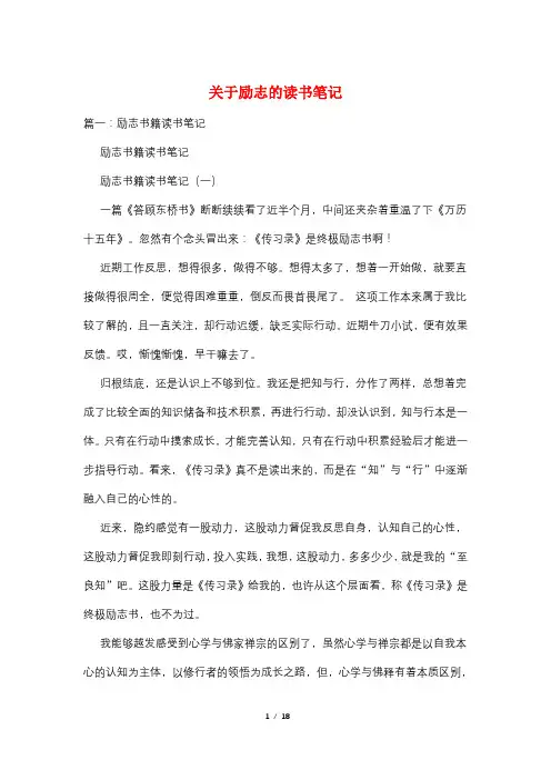 关于励志的读书笔记