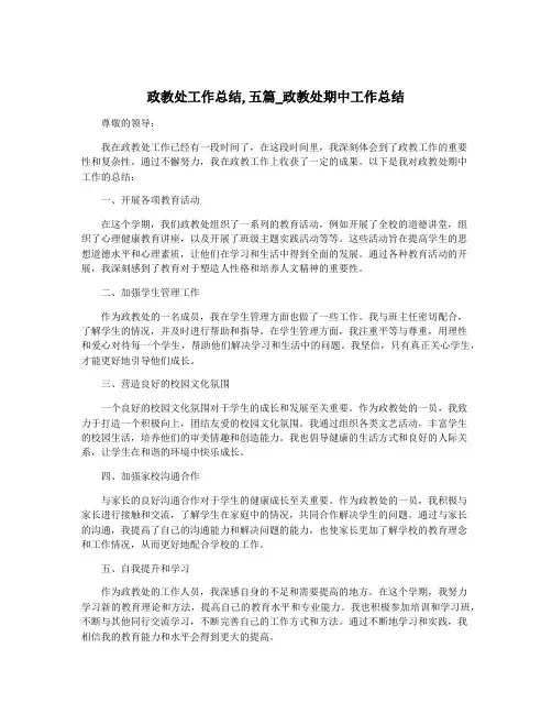政教处工作总结,五篇_政教处期中工作总结