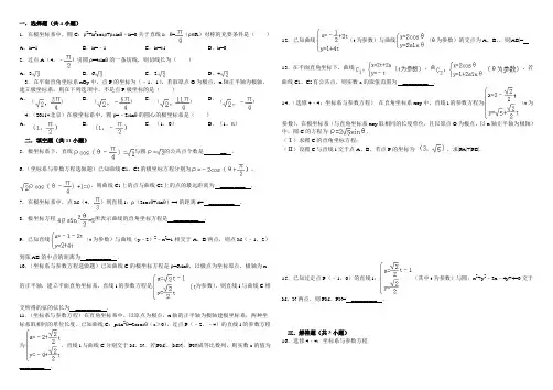 极坐标与参数方程专项训练及详细答案