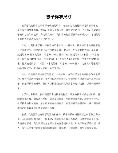 被子标准尺寸