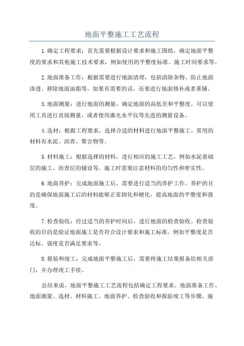 地面平整施工工艺流程