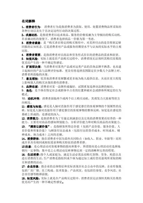 消费者行为学
