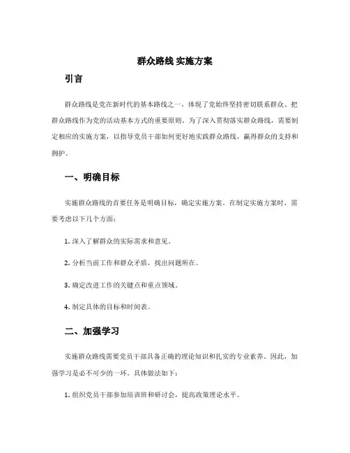 群众路线 实施方案