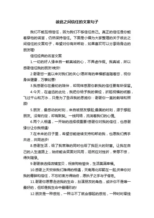 彼此之间信任的文案句子