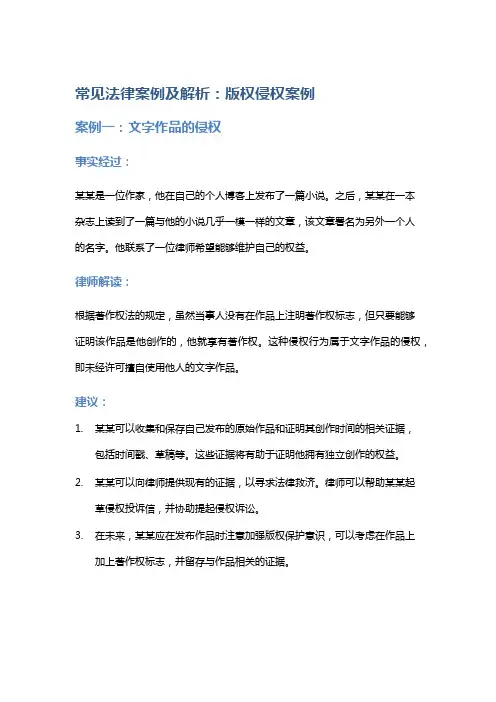 常见法律案例及解析：版权侵权案例
