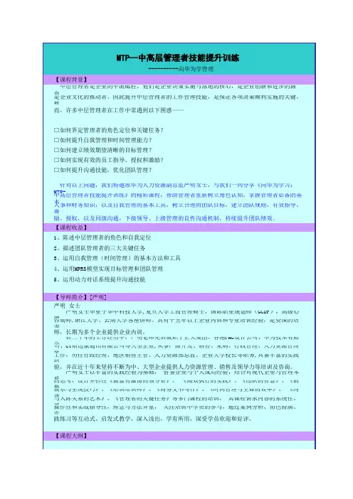 MTP—中高层管理者技能提升