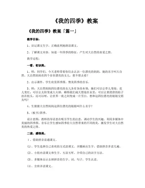 《我的四季》教案