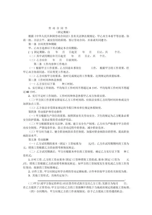 固定期限劳动合同(2015最新)