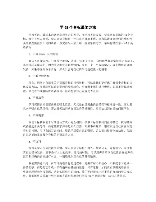 学48个音标最笨方法
