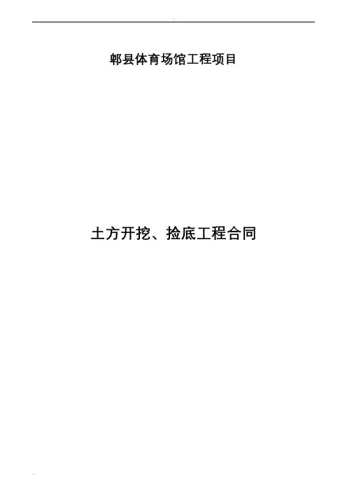 挖方、捡底合同(终版)