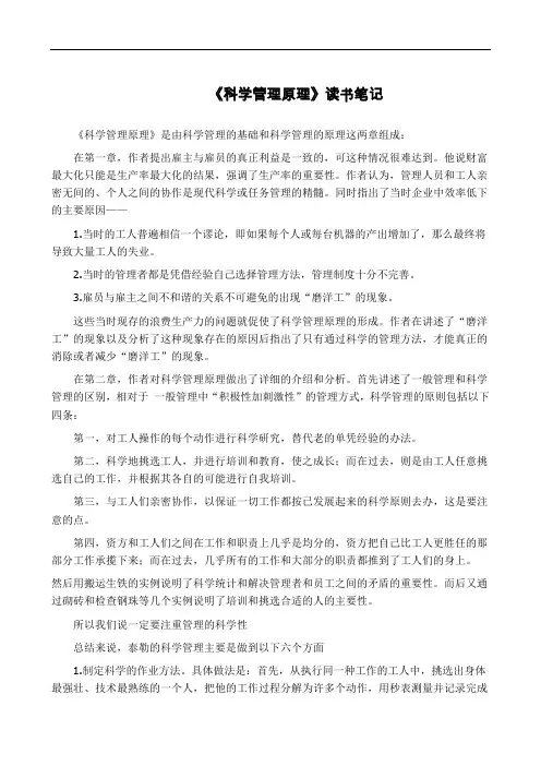 《科学管理原理》读书笔记