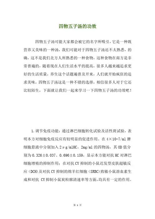 四物五子汤的功效