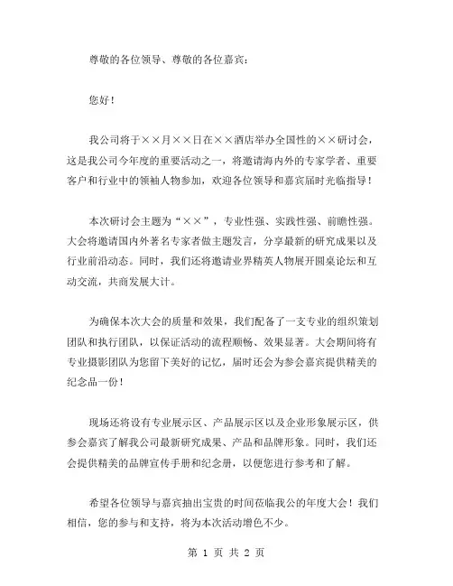 参会通报的模板范文