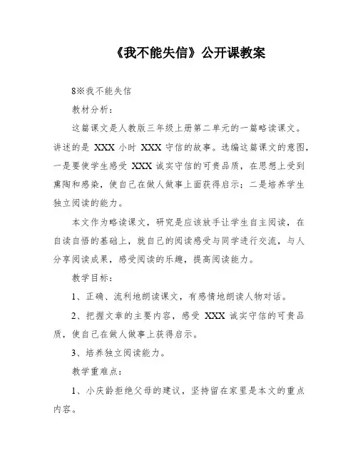 《我不能失信》公开课教案