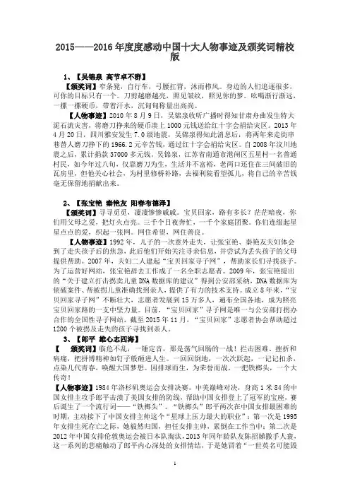 2015——2015年度感动中国十大人物事迹及颁奖词精校版发布