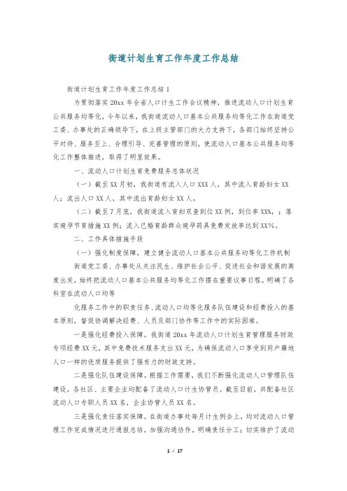 街道计划生育工作年度工作总结