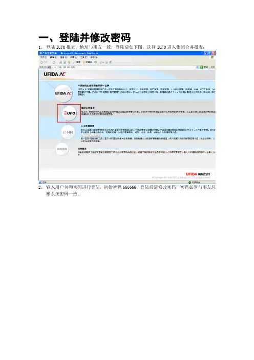IUFO报表简单操作流程
