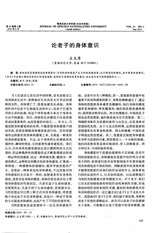 论老子的身体意识