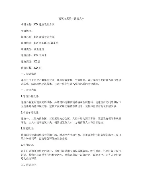 如何做建筑方案设计报建文本