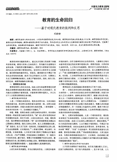 教育的生命回归——基于对现代教育的批判和反思