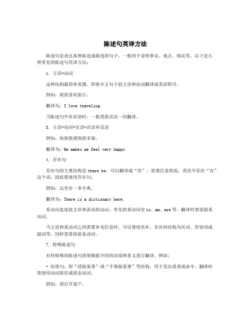 陈述句英译方法